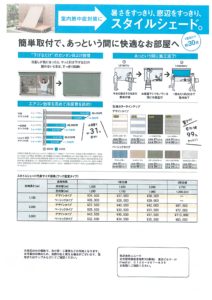 スタイルシェード案内・価格早見表